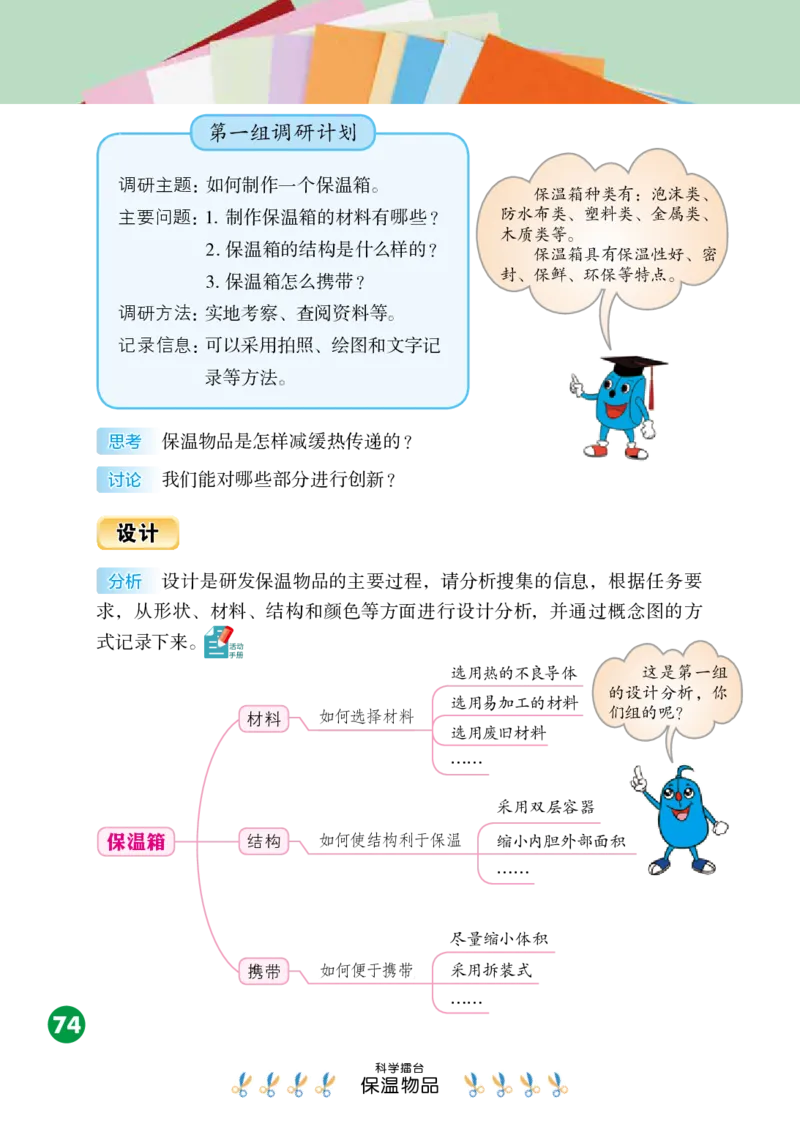 冀教版5年级科学上册高清教材_全部版本&bull;小学科学电子课本_冀教版小学科学电子课本
