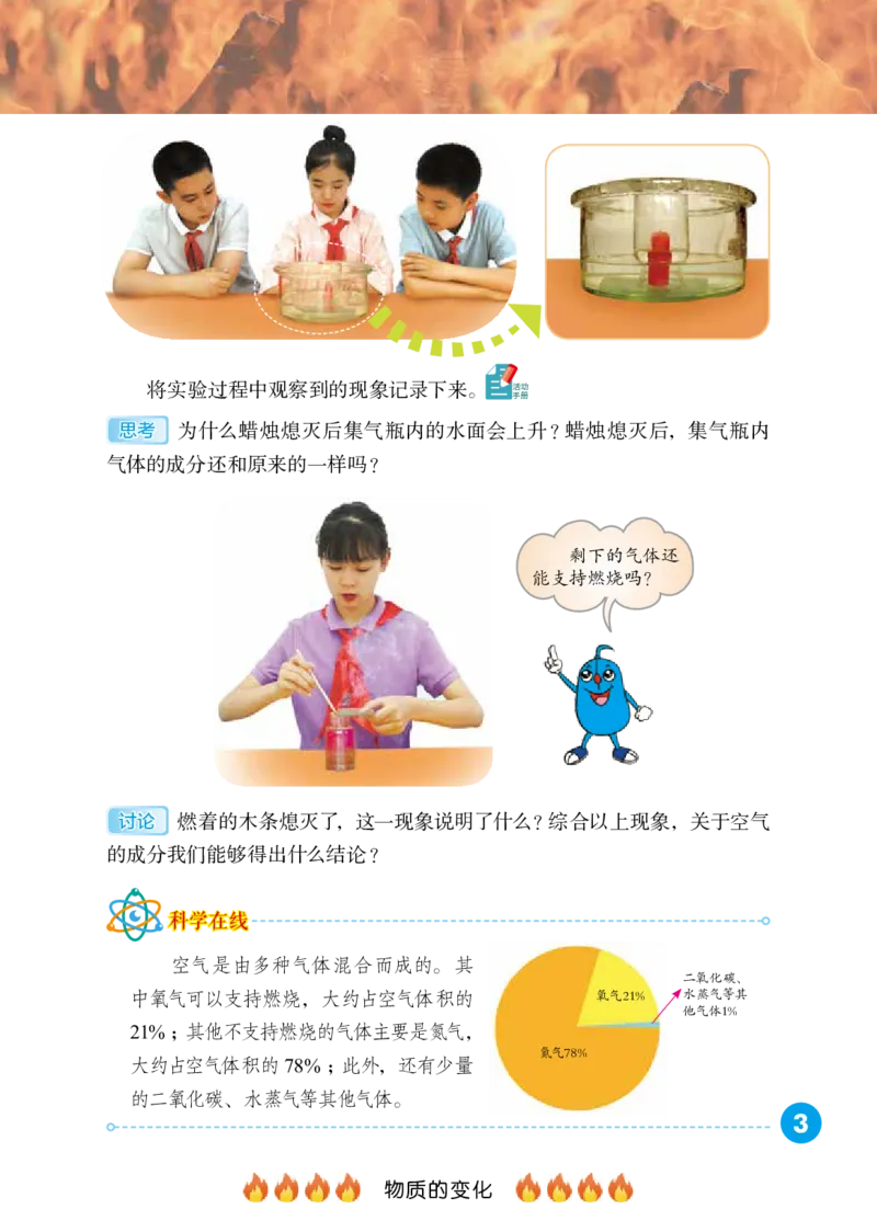 冀教版5年级科学上册高清教材_全部版本&bull;小学科学电子课本_冀教版小学科学电子课本