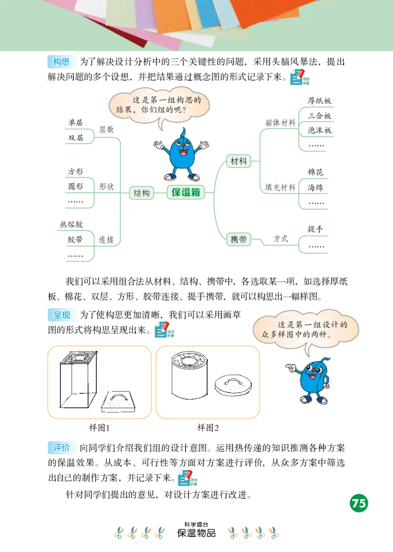 冀教版5年级科学上册高清教材_全部版本&bull;小学科学电子课本_冀教版小学科学电子课本