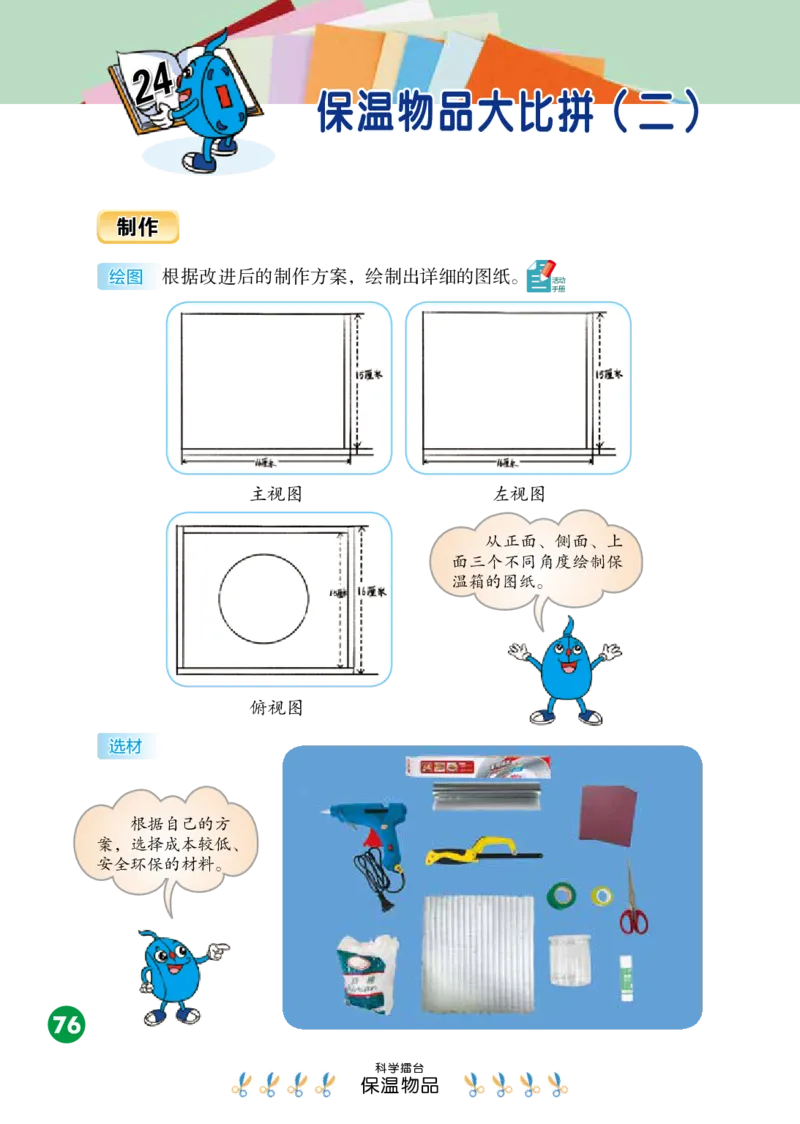 冀教版5年级科学上册高清教材_全部版本&bull;小学科学电子课本_冀教版小学科学电子课本