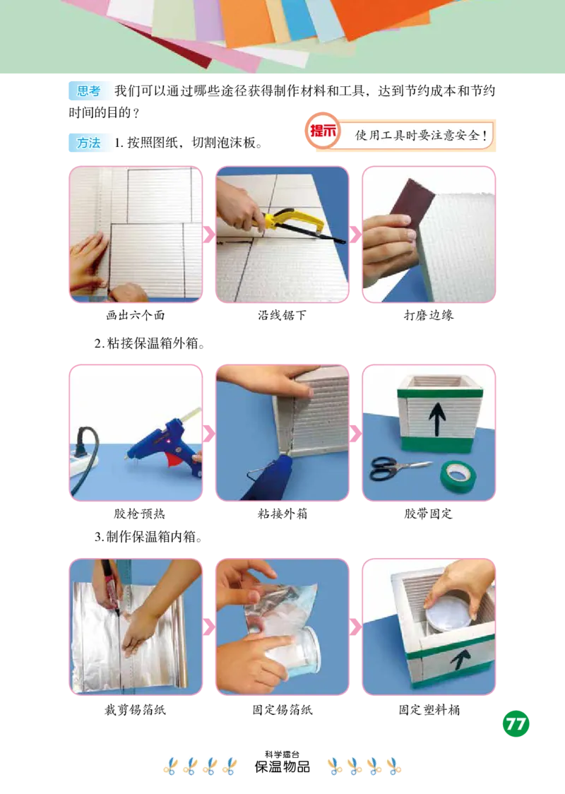 冀教版5年级科学上册高清教材_全部版本&bull;小学科学电子课本_冀教版小学科学电子课本