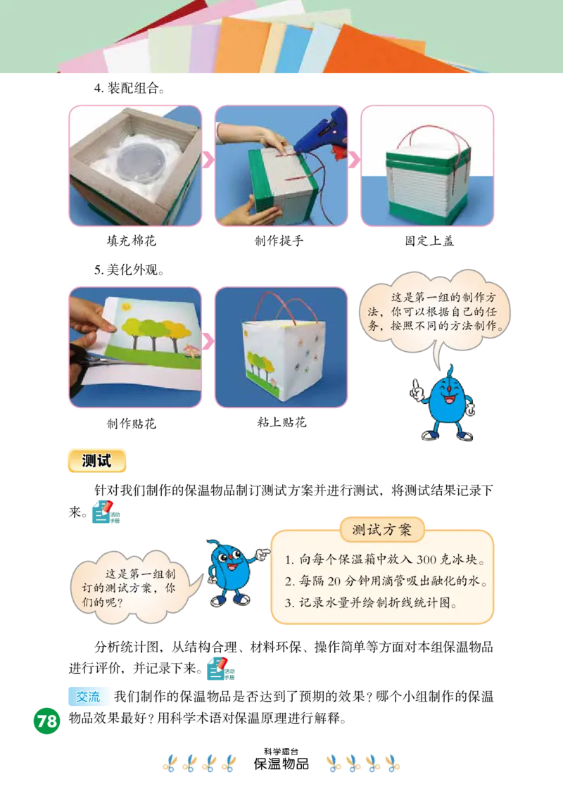 冀教版5年级科学上册高清教材_全部版本&bull;小学科学电子课本_冀教版小学科学电子课本