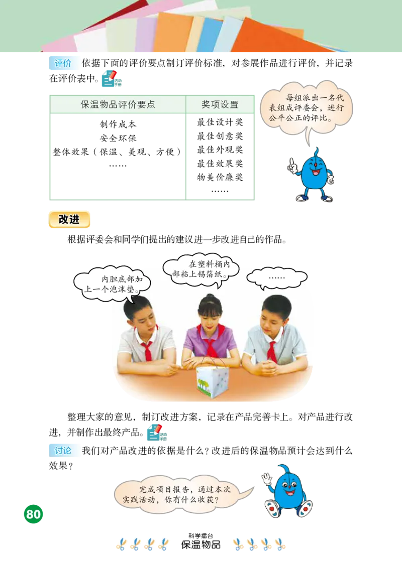 冀教版5年级科学上册高清教材_全部版本&bull;小学科学电子课本_冀教版小学科学电子课本