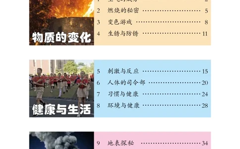 冀教版5年级科学上册高清教材_全部版本&bull;小学科学电子课本_冀教版小学科学电子课本