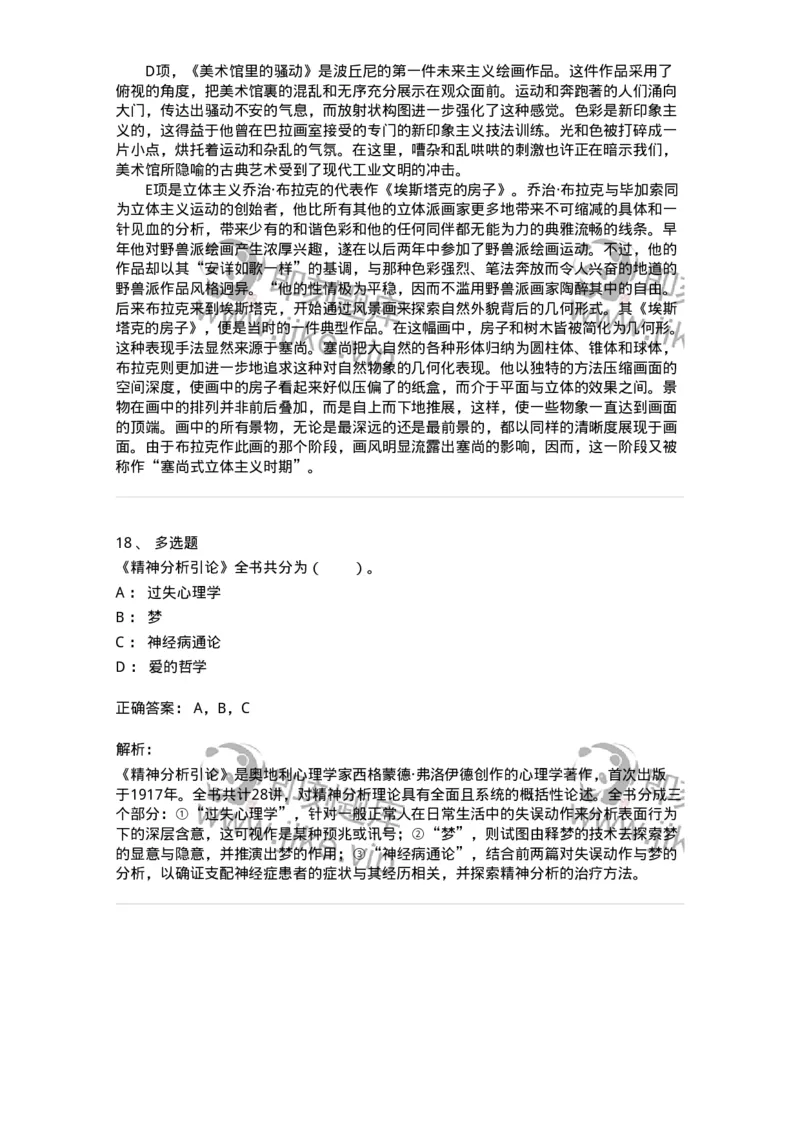 61010303-第3章　艺术创作心理-194333_军队文职(1)_01.军队文职真题-专业课_（全）版本一（历年真题+章节练习+模拟题）_舞蹈(军队文职)_章节练习_题目+解析