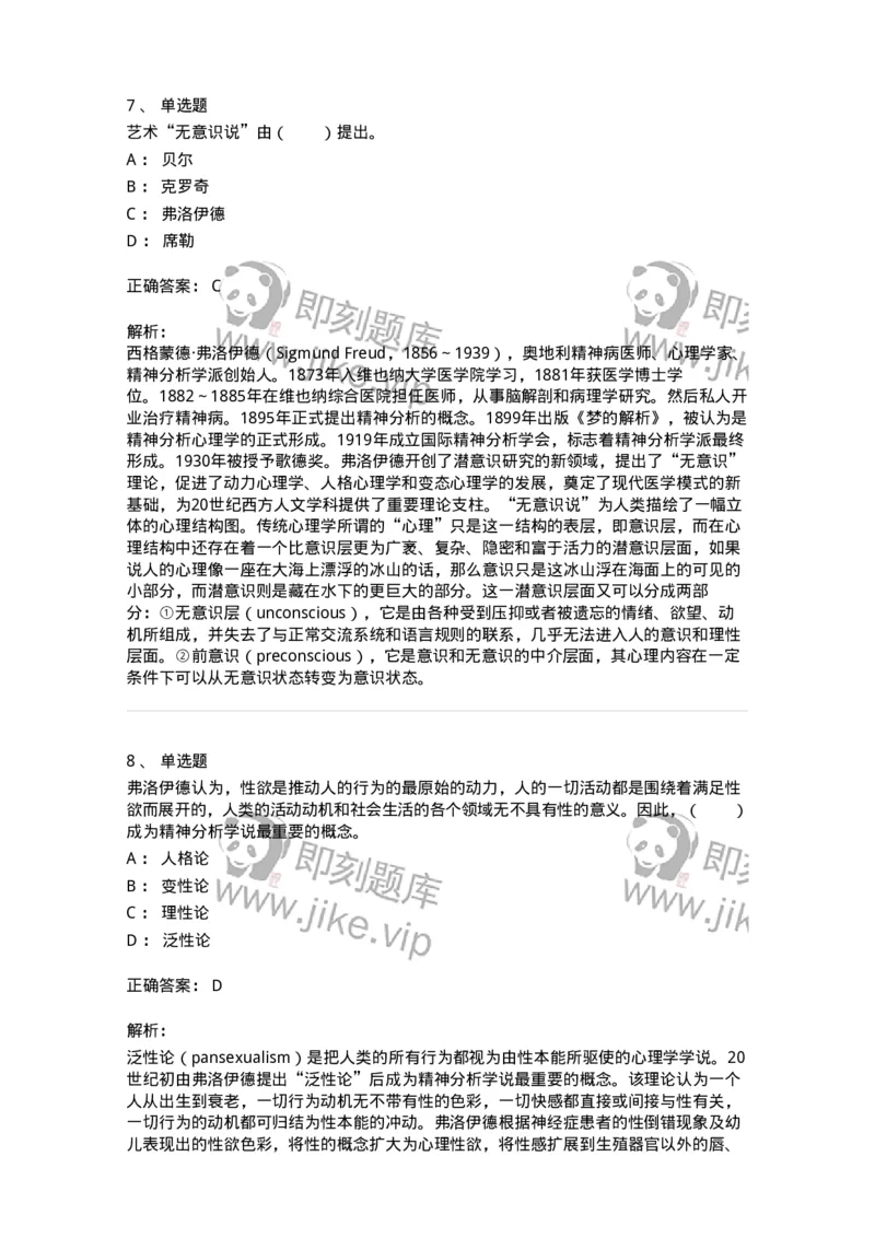 61010303-第3章　艺术创作心理-194333_军队文职(1)_01.军队文职真题-专业课_（全）版本一（历年真题+章节练习+模拟题）_舞蹈(军队文职)_章节练习_题目+解析