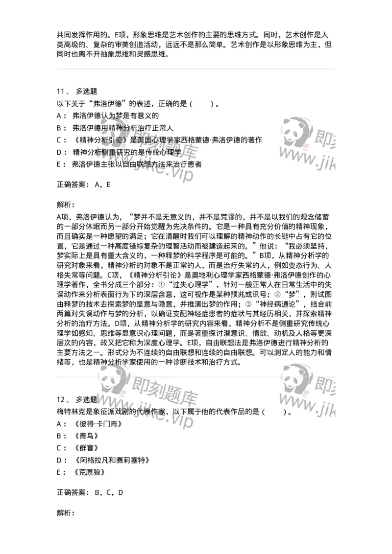 61010303-第3章　艺术创作心理-194333_军队文职(1)_01.军队文职真题-专业课_（全）版本一（历年真题+章节练习+模拟题）_舞蹈(军队文职)_章节练习_题目+解析