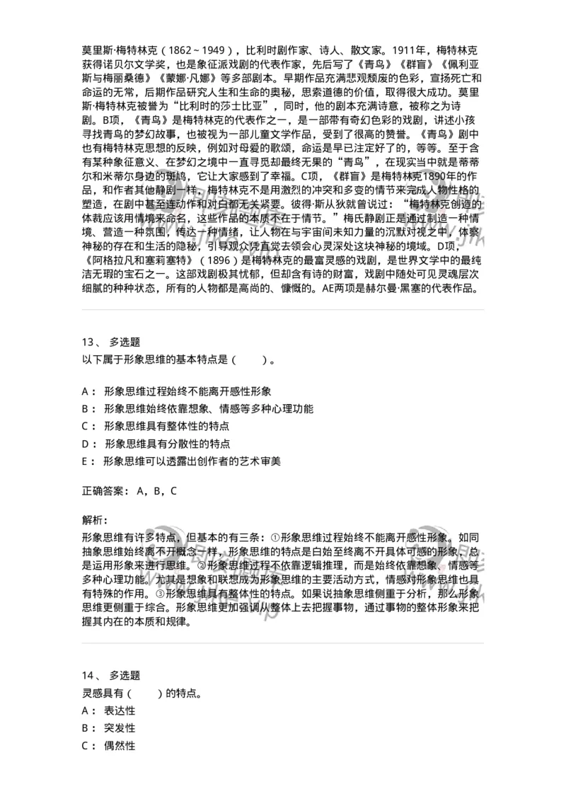 61010303-第3章　艺术创作心理-194333_军队文职(1)_01.军队文职真题-专业课_（全）版本一（历年真题+章节练习+模拟题）_舞蹈(军队文职)_章节练习_题目+解析