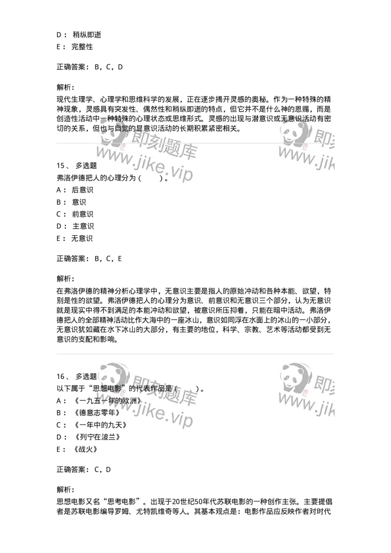 61010303-第3章　艺术创作心理-194333_军队文职(1)_01.军队文职真题-专业课_（全）版本一（历年真题+章节练习+模拟题）_舞蹈(军队文职)_章节练习_题目+解析