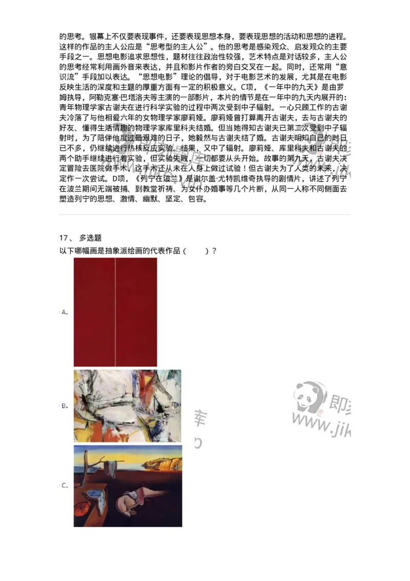 61010303-第3章　艺术创作心理-194333_军队文职(1)_01.军队文职真题-专业课_（全）版本一（历年真题+章节练习+模拟题）_舞蹈(军队文职)_章节练习_题目+解析