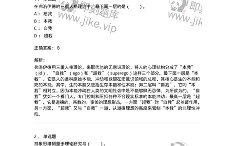 61010303-第3章　艺术创作心理-194333_军队文职(1)_01.军队文职真题-专业课_（全）版本一（历年真题+章节练习+模拟题）_舞蹈(军队文职)_章节练习_题目+解析