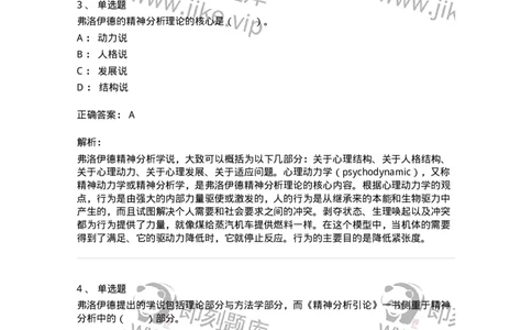 61010303-第3章　艺术创作心理-194333_军队文职(1)_01.军队文职真题-专业课_（全）版本一（历年真题+章节练习+模拟题）_舞蹈(军队文职)_章节练习_题目+解析