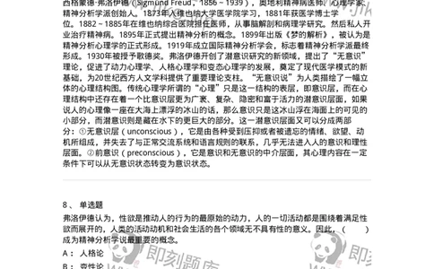 61010303-第3章　艺术创作心理-194333_军队文职(1)_01.军队文职真题-专业课_（全）版本一（历年真题+章节练习+模拟题）_舞蹈(军队文职)_章节练习_题目+解析