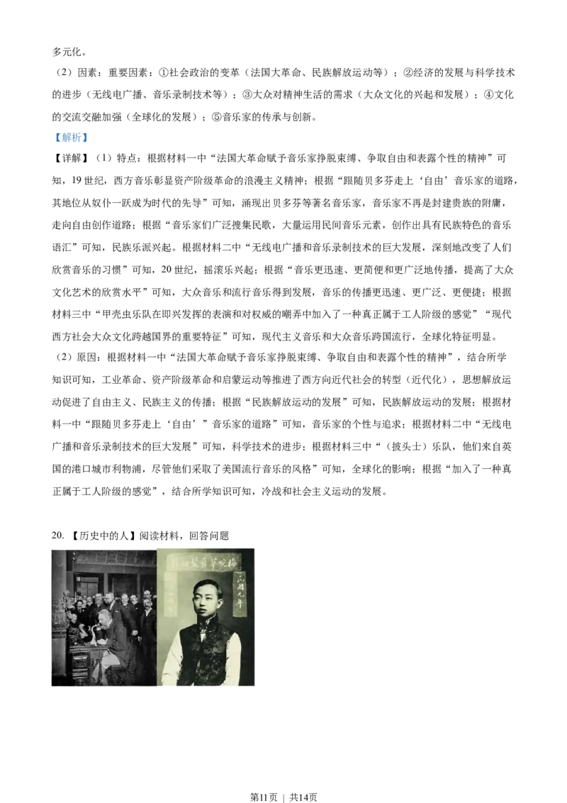 2022年高考历史试卷（湖北）（解析卷）_历史历年高考真题_新&middot;Word版2008-2025&middot;高考历史真题_历史（按年份分类）2008-2025_2022&middot;历史高考真题