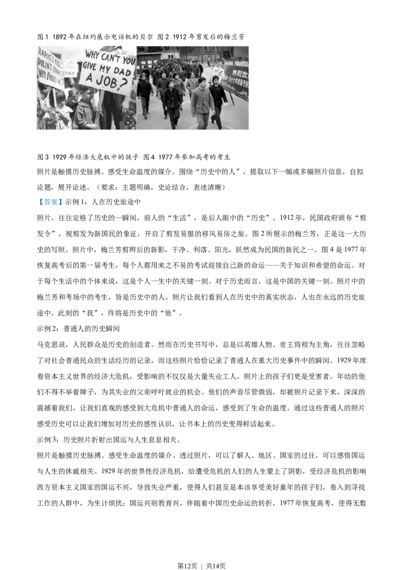 2022年高考历史试卷（湖北）（解析卷）_历史历年高考真题_新&middot;Word版2008-2025&middot;高考历史真题_历史（按年份分类）2008-2025_2022&middot;历史高考真题
