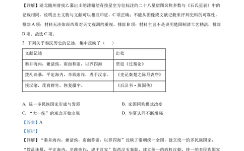 2022年高考历史试卷（湖北）（解析卷）_历史历年高考真题_新&middot;Word版2008-2025&middot;高考历史真题_历史（按年份分类）2008-2025_2022&middot;历史高考真题