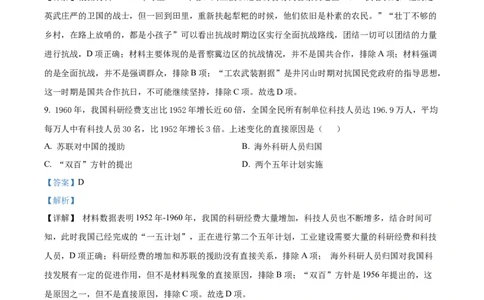 2022年高考历史试卷（湖北）（解析卷）_历史历年高考真题_新&middot;Word版2008-2025&middot;高考历史真题_历史（按年份分类）2008-2025_2022&middot;历史高考真题