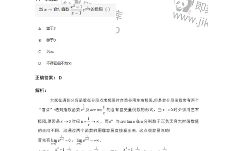 87050106-函数极限的概念与性质-194159_军队文职(1)_01.军队文职真题-专业课_（全）版本一（历年真题+章节练习+模拟题）_数学2(军队文职)_章节练习_题目+解析