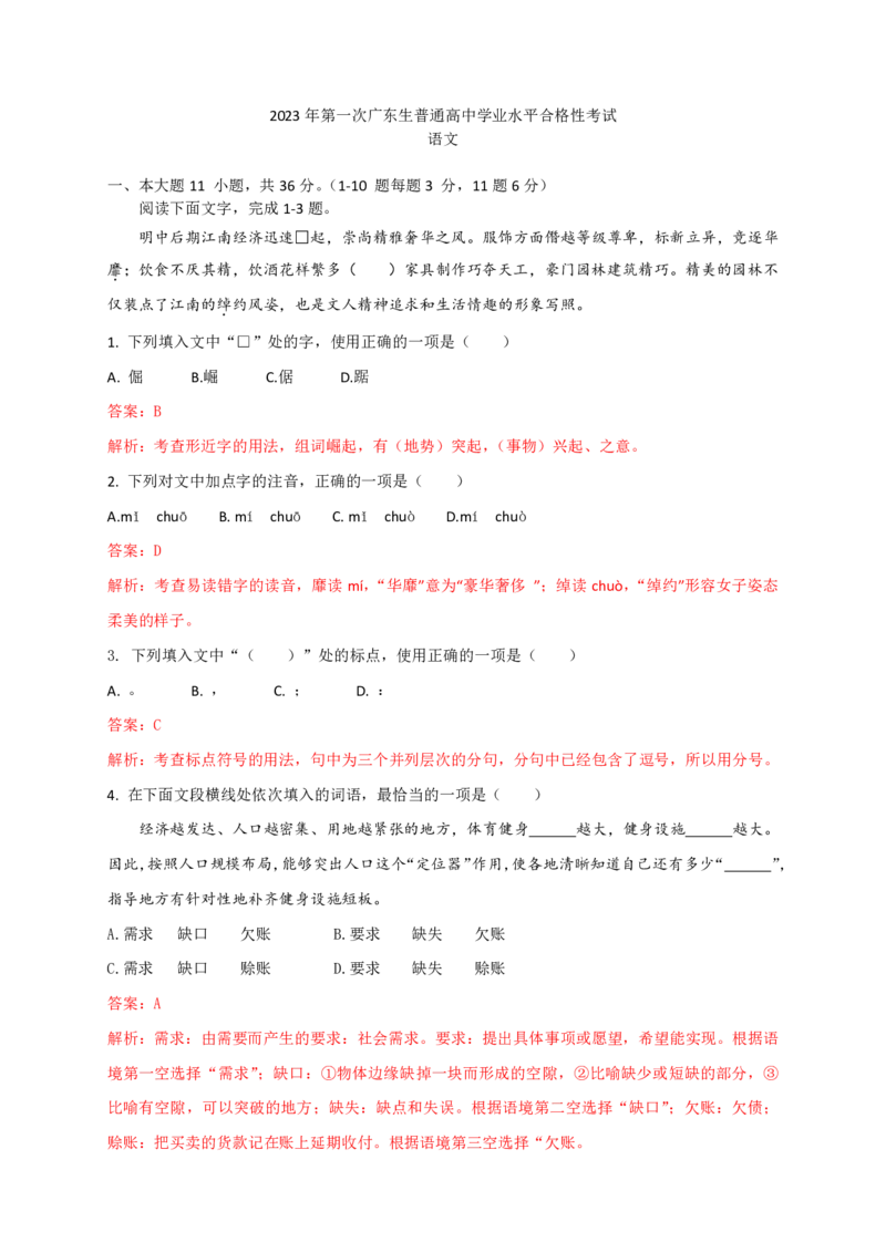 2023年广东学考语文真题卷及解析_普高真题卷_广东语文普高学考(春考)_真题卷(2020-2025)