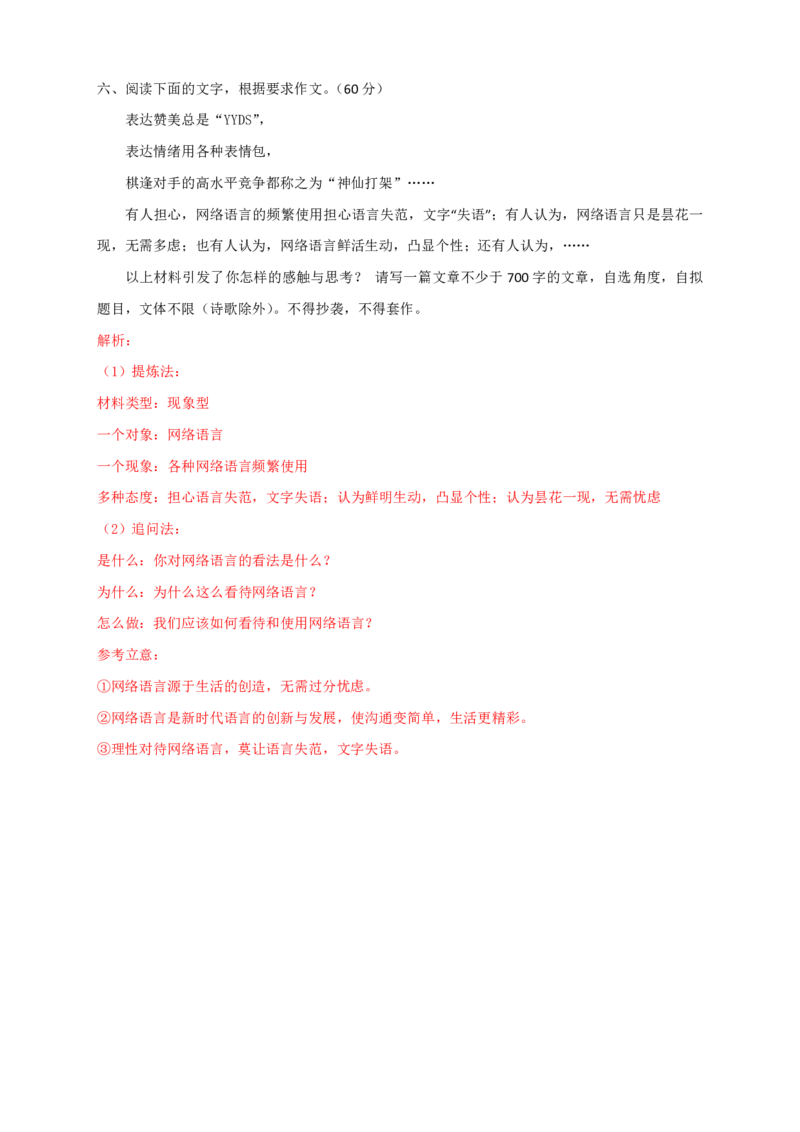 2023年广东学考语文真题卷及解析_普高真题卷_广东语文普高学考(春考)_真题卷(2020-2025)