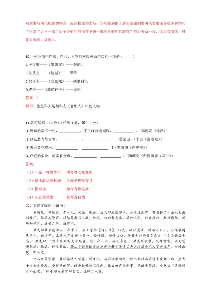 2023年广东学考语文真题卷及解析_普高真题卷_广东语文普高学考(春考)_真题卷(2020-2025)