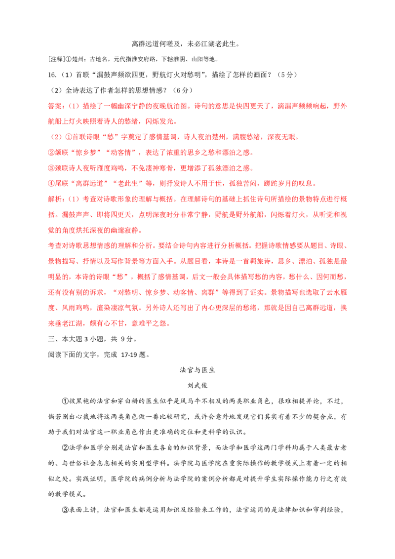 2023年广东学考语文真题卷及解析_普高真题卷_广东语文普高学考(春考)_真题卷(2020-2025)