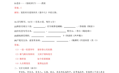 2023年广东学考语文真题卷及解析_普高真题卷_广东语文普高学考(春考)_真题卷(2020-2025)