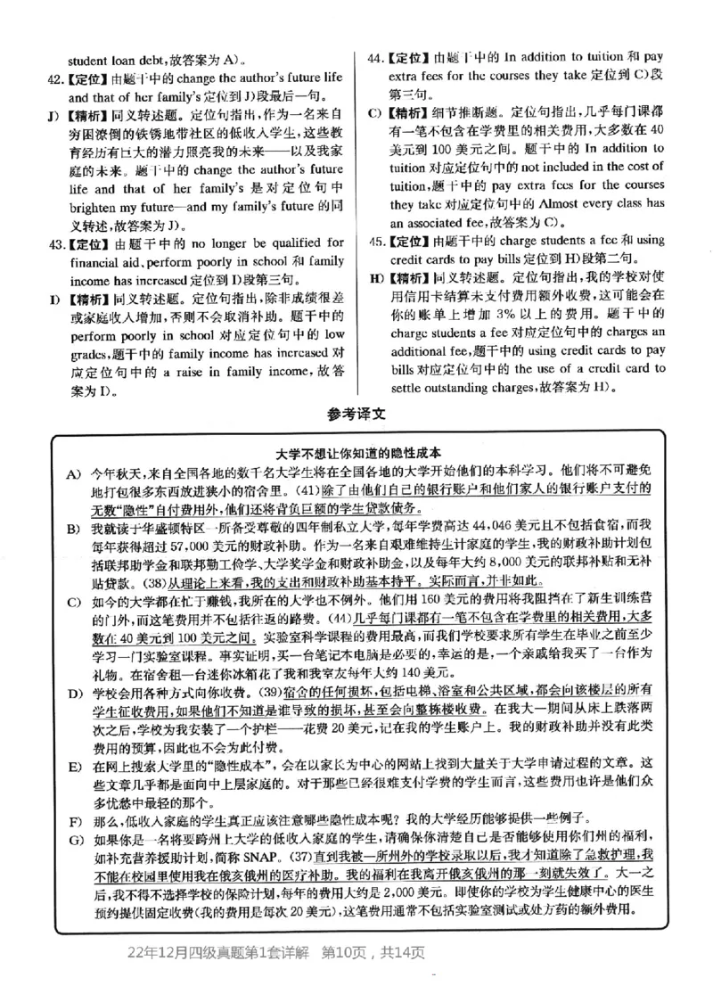 2022.12四级真题第1套答案及详解_大学英语四级+六级_四级真题_四级真题_2022年12月CET4题+解+音频_03、答案解析