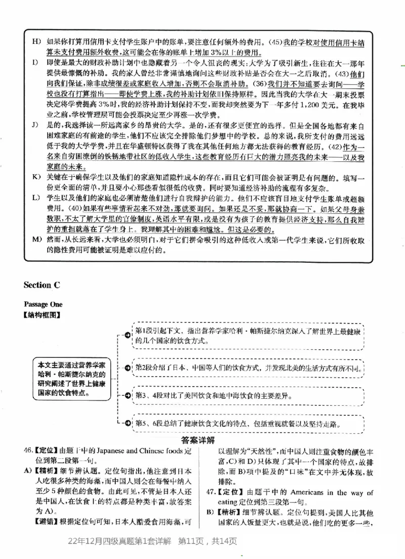 2022.12四级真题第1套答案及详解_大学英语四级+六级_四级真题_四级真题_2022年12月CET4题+解+音频_03、答案解析