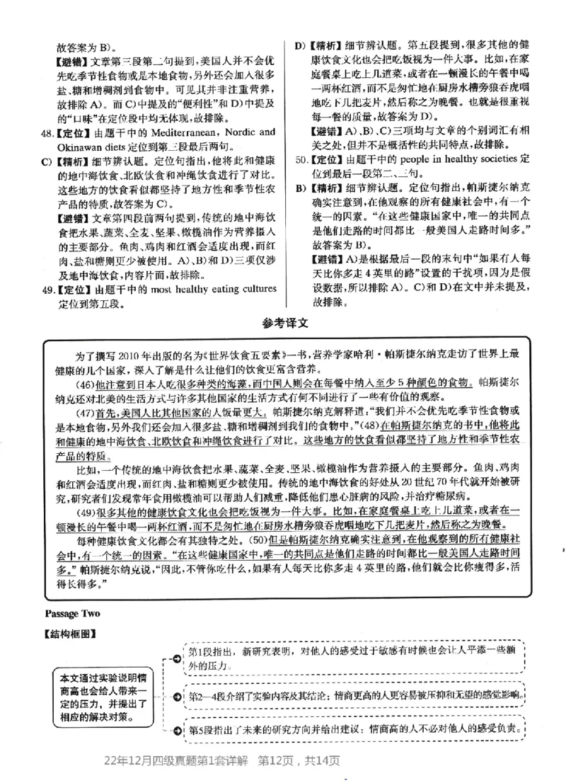 2022.12四级真题第1套答案及详解_大学英语四级+六级_四级真题_四级真题_2022年12月CET4题+解+音频_03、答案解析