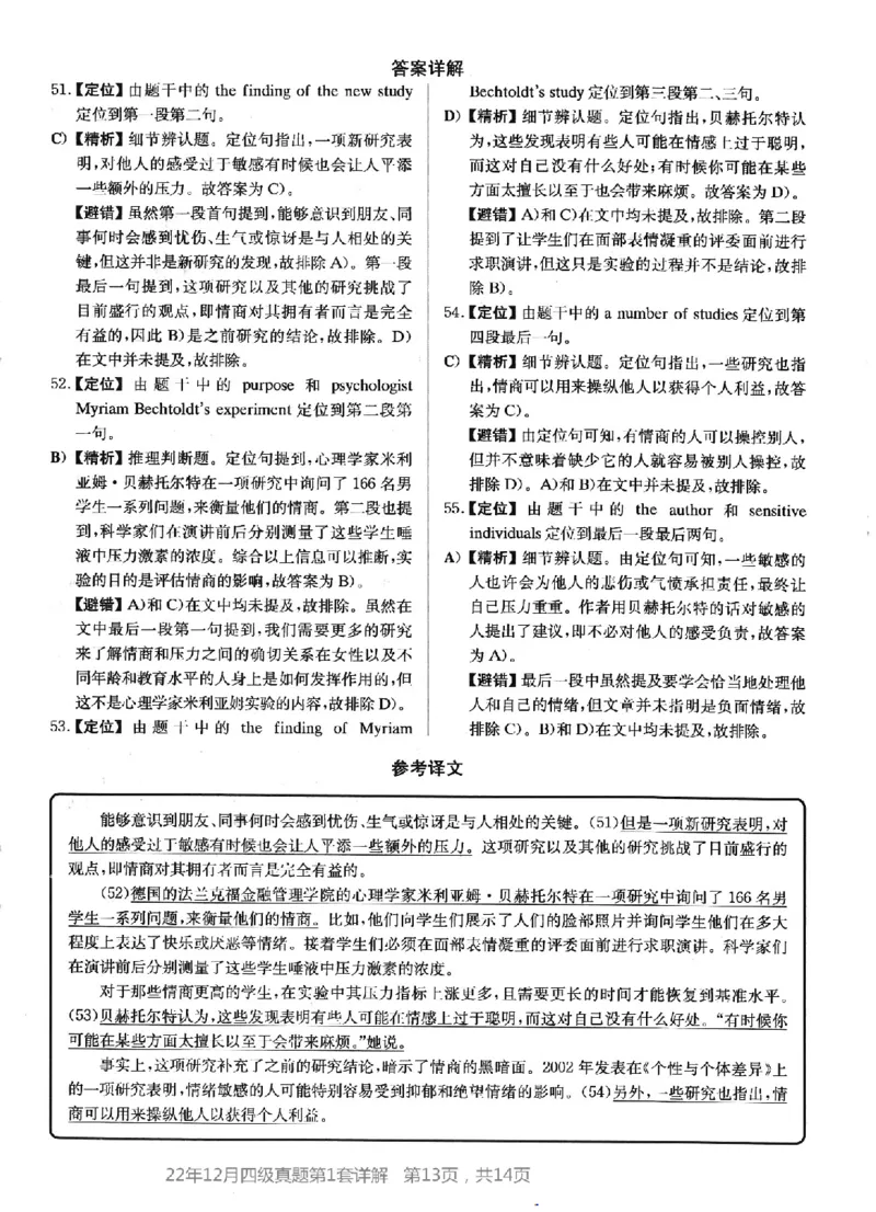 2022.12四级真题第1套答案及详解_大学英语四级+六级_四级真题_四级真题_2022年12月CET4题+解+音频_03、答案解析