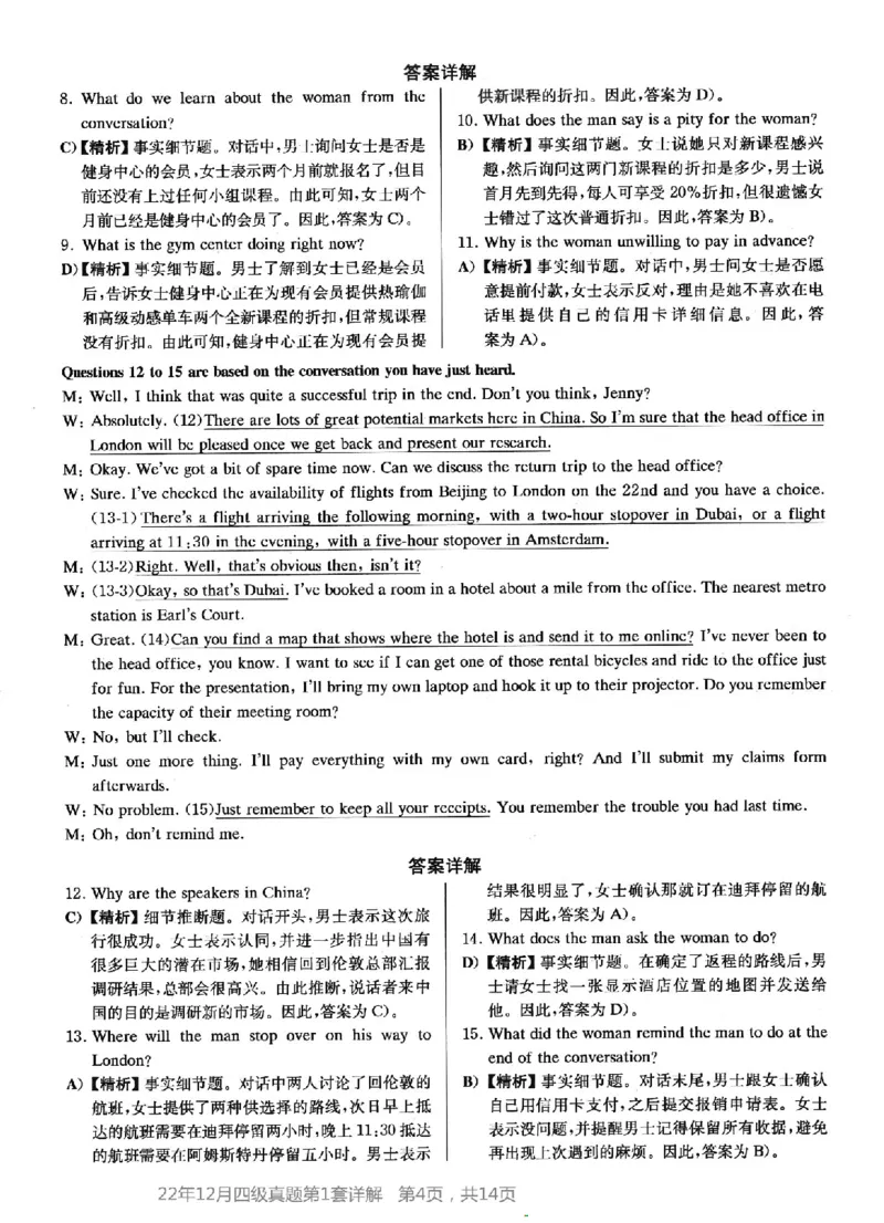 2022.12四级真题第1套答案及详解_大学英语四级+六级_四级真题_四级真题_2022年12月CET4题+解+音频_03、答案解析