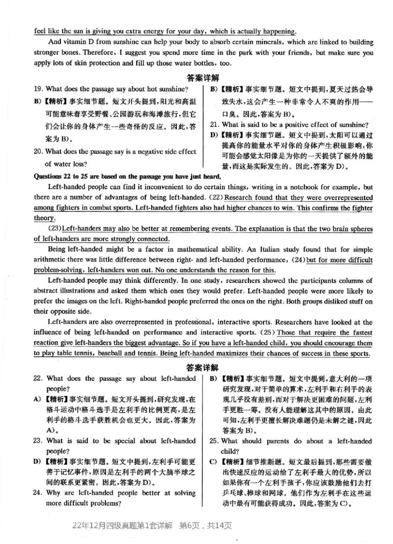 2022.12四级真题第1套答案及详解_大学英语四级+六级_四级真题_四级真题_2022年12月CET4题+解+音频_03、答案解析