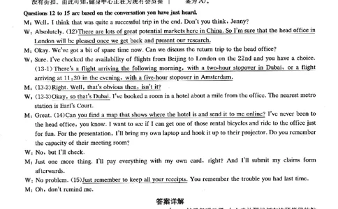 2022.12四级真题第1套答案及详解_大学英语四级+六级_四级真题_四级真题_2022年12月CET4题+解+音频_03、答案解析
