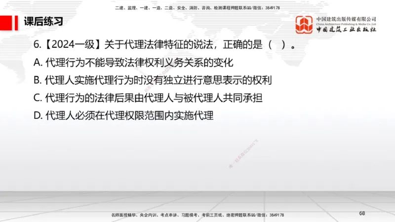 A07节：2.2.1建筑业企业资质条件和等级～2.3.4建造师基本权利和义务（12.2）_2026年一建法规_2025年一建法规SVIP_02-基础精讲✿高端面授✿深度强化_讲义