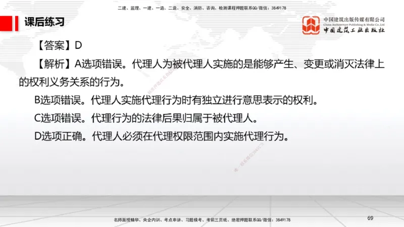 A07节：2.2.1建筑业企业资质条件和等级～2.3.4建造师基本权利和义务（12.2）_2026年一建法规_2025年一建法规SVIP_02-基础精讲✿高端面授✿深度强化_讲义