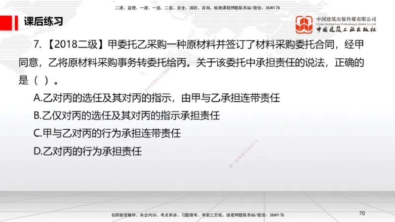 A07节：2.2.1建筑业企业资质条件和等级～2.3.4建造师基本权利和义务（12.2）_2026年一建法规_2025年一建法规SVIP_02-基础精讲✿高端面授✿深度强化_讲义