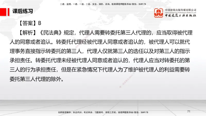 A07节：2.2.1建筑业企业资质条件和等级～2.3.4建造师基本权利和义务（12.2）_2026年一建法规_2025年一建法规SVIP_02-基础精讲✿高端面授✿深度强化_讲义