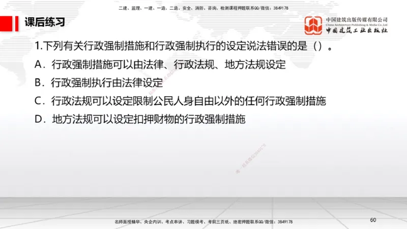 A07节：2.2.1建筑业企业资质条件和等级～2.3.4建造师基本权利和义务（12.2）_2026年一建法规_2025年一建法规SVIP_02-基础精讲✿高端面授✿深度强化_讲义