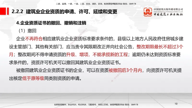A07节：2.2.1建筑业企业资质条件和等级～2.3.4建造师基本权利和义务（12.2）_2026年一建法规_2025年一建法规SVIP_02-基础精讲✿高端面授✿深度强化_讲义