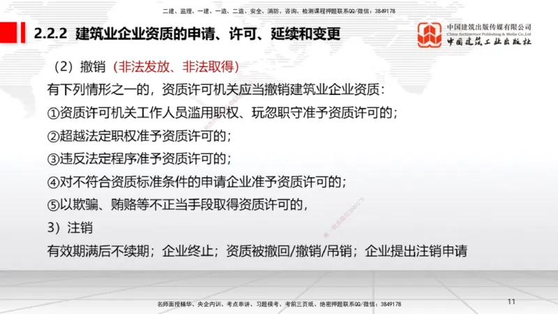 A07节：2.2.1建筑业企业资质条件和等级～2.3.4建造师基本权利和义务（12.2）_2026年一建法规_2025年一建法规SVIP_02-基础精讲✿高端面授✿深度强化_讲义