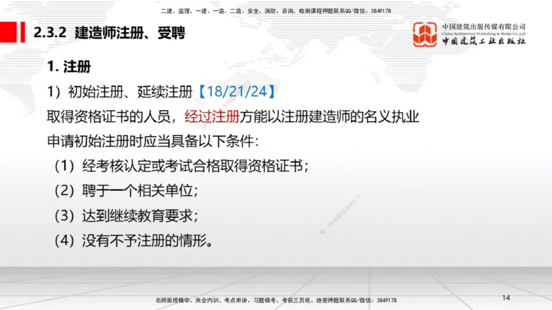 A07节：2.2.1建筑业企业资质条件和等级～2.3.4建造师基本权利和义务（12.2）_2026年一建法规_2025年一建法规SVIP_02-基础精讲✿高端面授✿深度强化_讲义