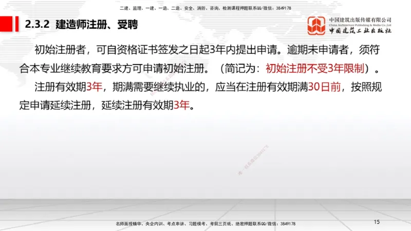 A07节：2.2.1建筑业企业资质条件和等级～2.3.4建造师基本权利和义务（12.2）_2026年一建法规_2025年一建法规SVIP_02-基础精讲✿高端面授✿深度强化_讲义