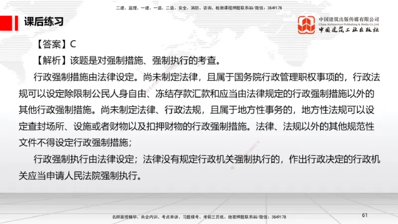 A07节：2.2.1建筑业企业资质条件和等级～2.3.4建造师基本权利和义务（12.2）_2026年一建法规_2025年一建法规SVIP_02-基础精讲✿高端面授✿深度强化_讲义