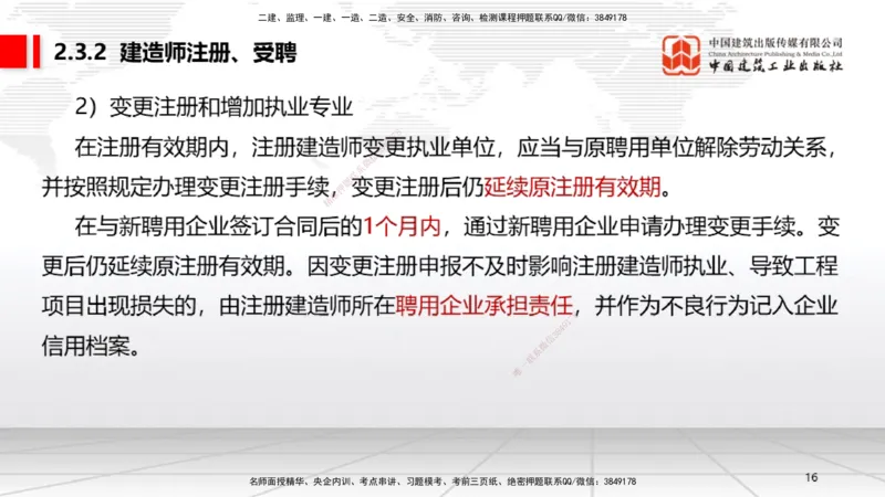 A07节：2.2.1建筑业企业资质条件和等级～2.3.4建造师基本权利和义务（12.2）_2026年一建法规_2025年一建法规SVIP_02-基础精讲✿高端面授✿深度强化_讲义