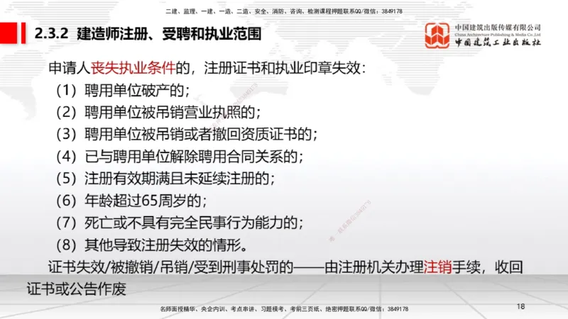 A07节：2.2.1建筑业企业资质条件和等级～2.3.4建造师基本权利和义务（12.2）_2026年一建法规_2025年一建法规SVIP_02-基础精讲✿高端面授✿深度强化_讲义