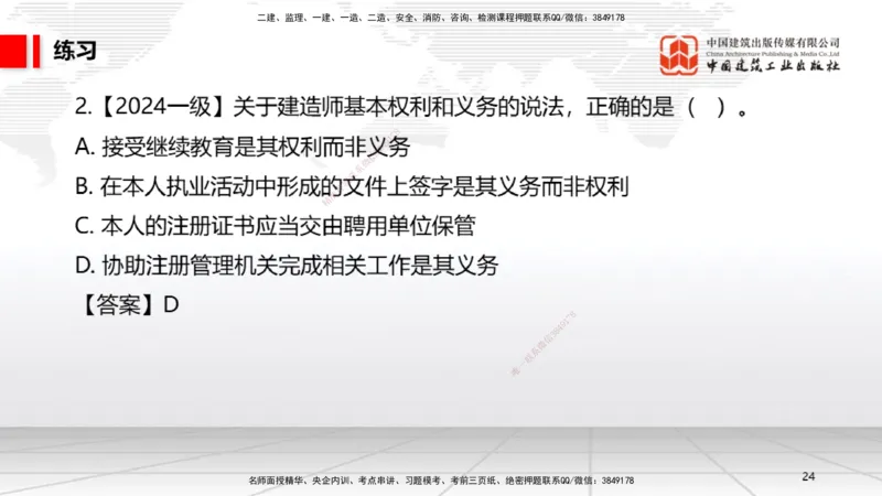 A07节：2.2.1建筑业企业资质条件和等级～2.3.4建造师基本权利和义务（12.2）_2026年一建法规_2025年一建法规SVIP_02-基础精讲✿高端面授✿深度强化_讲义