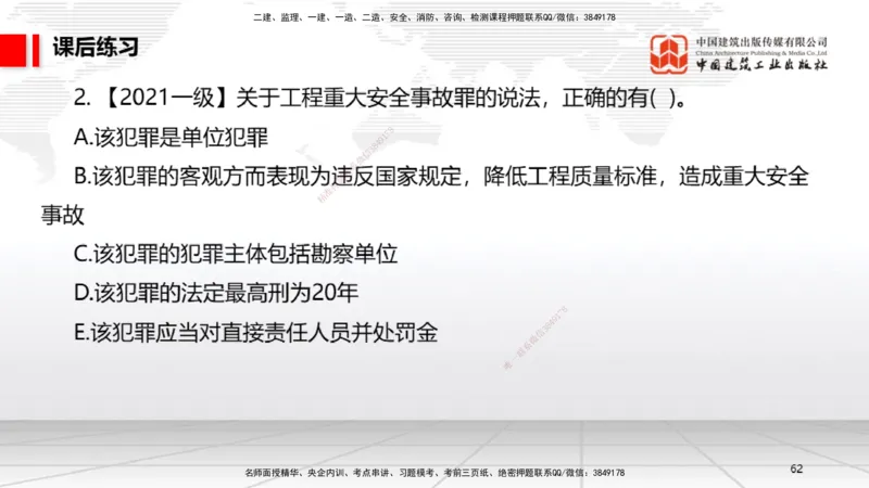 A07节：2.2.1建筑业企业资质条件和等级～2.3.4建造师基本权利和义务（12.2）_2026年一建法规_2025年一建法规SVIP_02-基础精讲✿高端面授✿深度强化_讲义