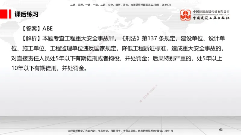 A07节：2.2.1建筑业企业资质条件和等级～2.3.4建造师基本权利和义务（12.2）_2026年一建法规_2025年一建法规SVIP_02-基础精讲✿高端面授✿深度强化_讲义
