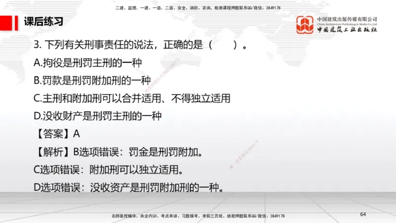 A07节：2.2.1建筑业企业资质条件和等级～2.3.4建造师基本权利和义务（12.2）_2026年一建法规_2025年一建法规SVIP_02-基础精讲✿高端面授✿深度强化_讲义